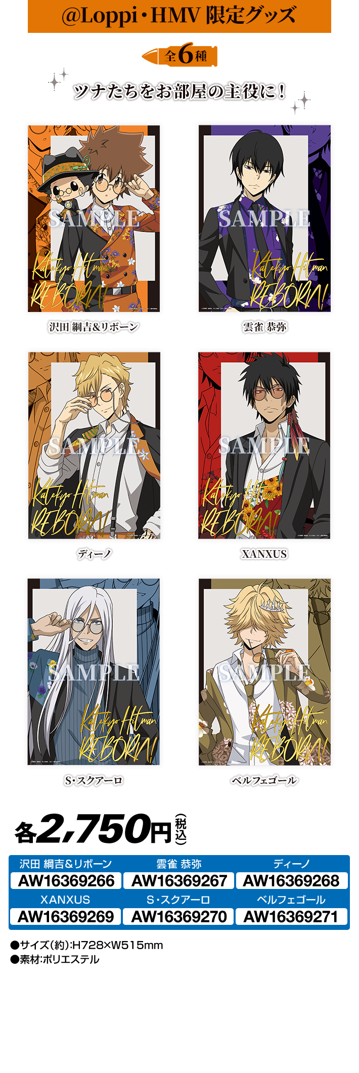 家庭教師ヒットマンREBORN! オリジナルグッズ｜ローソン