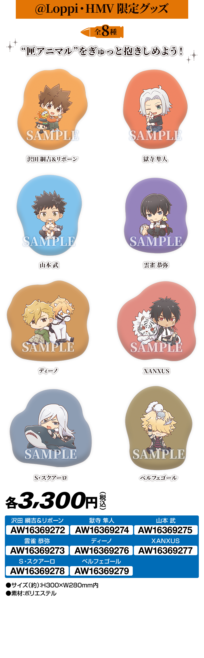 家庭教師ヒットマンREBORN! オリジナルグッズ｜ローソン