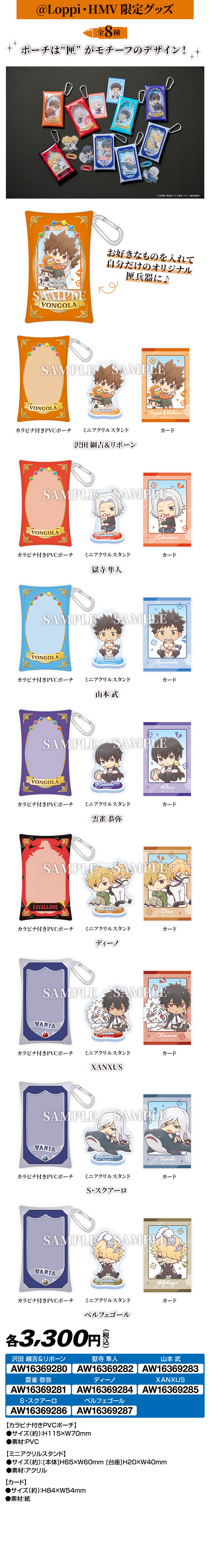 家庭教師ヒットマンREBORN! オリジナルグッズ｜ローソン