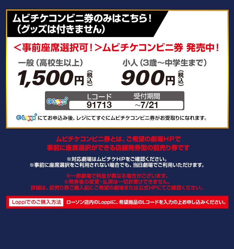 仮面ライダーリバイス／暴太郎戦隊ドンブラザーズ THE MOVIE　ムビチケコンビニ券のみはこちら！