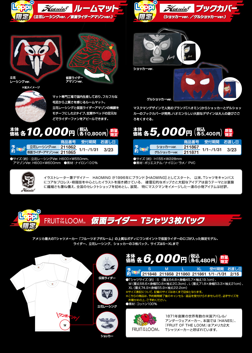 仮面ライダー 45周年限定記念グッズ｜ローソン