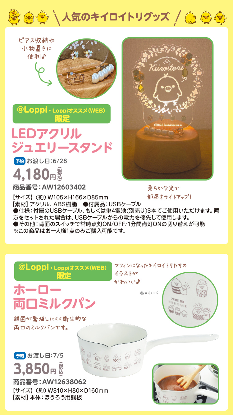 リラックマ｜ローソン