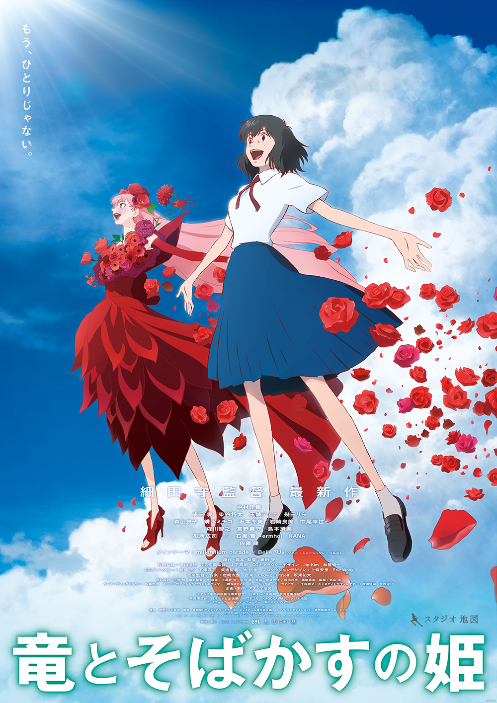 竜とそばかすの姫｜ローソン
