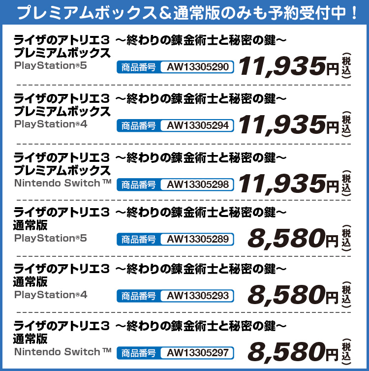 ライザのアトリエ３ ～終わりの錬金術士と秘密の鍵～＠・特