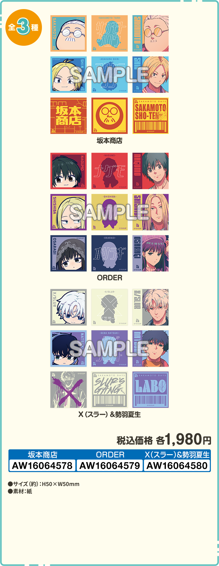 ステッカーセット