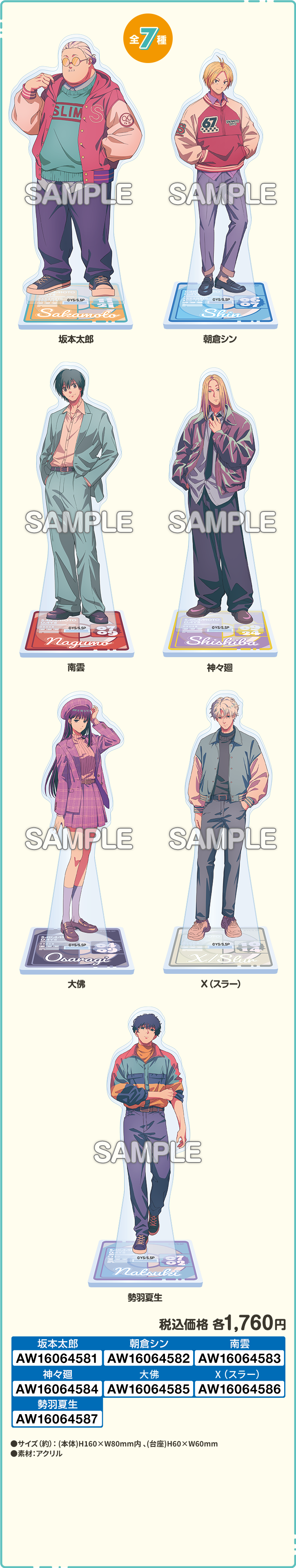 アクリルスタンド