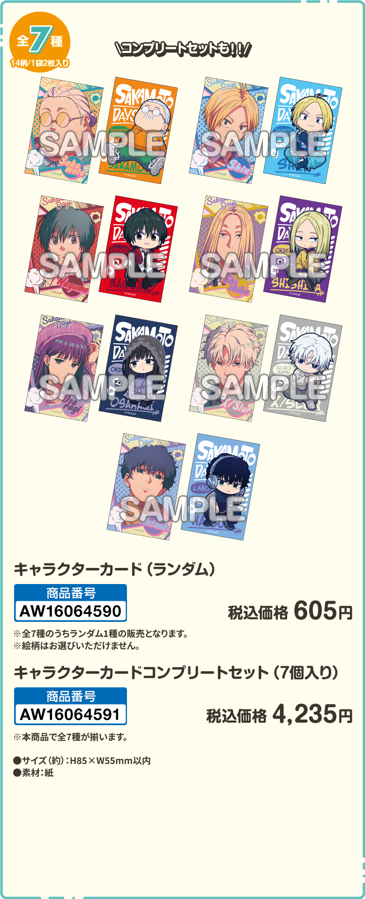 キャラクターカード