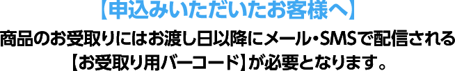申込みいただいたお客様へ