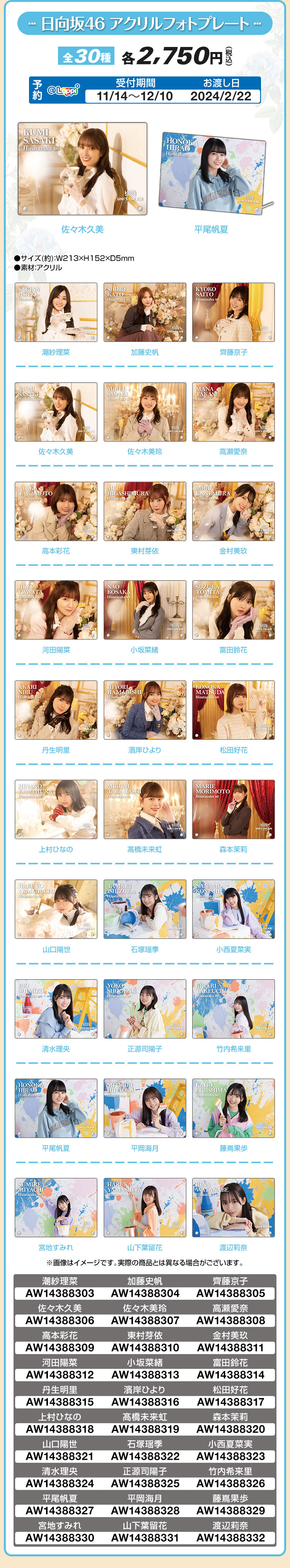 日向坂46 アクリルフォトプレート