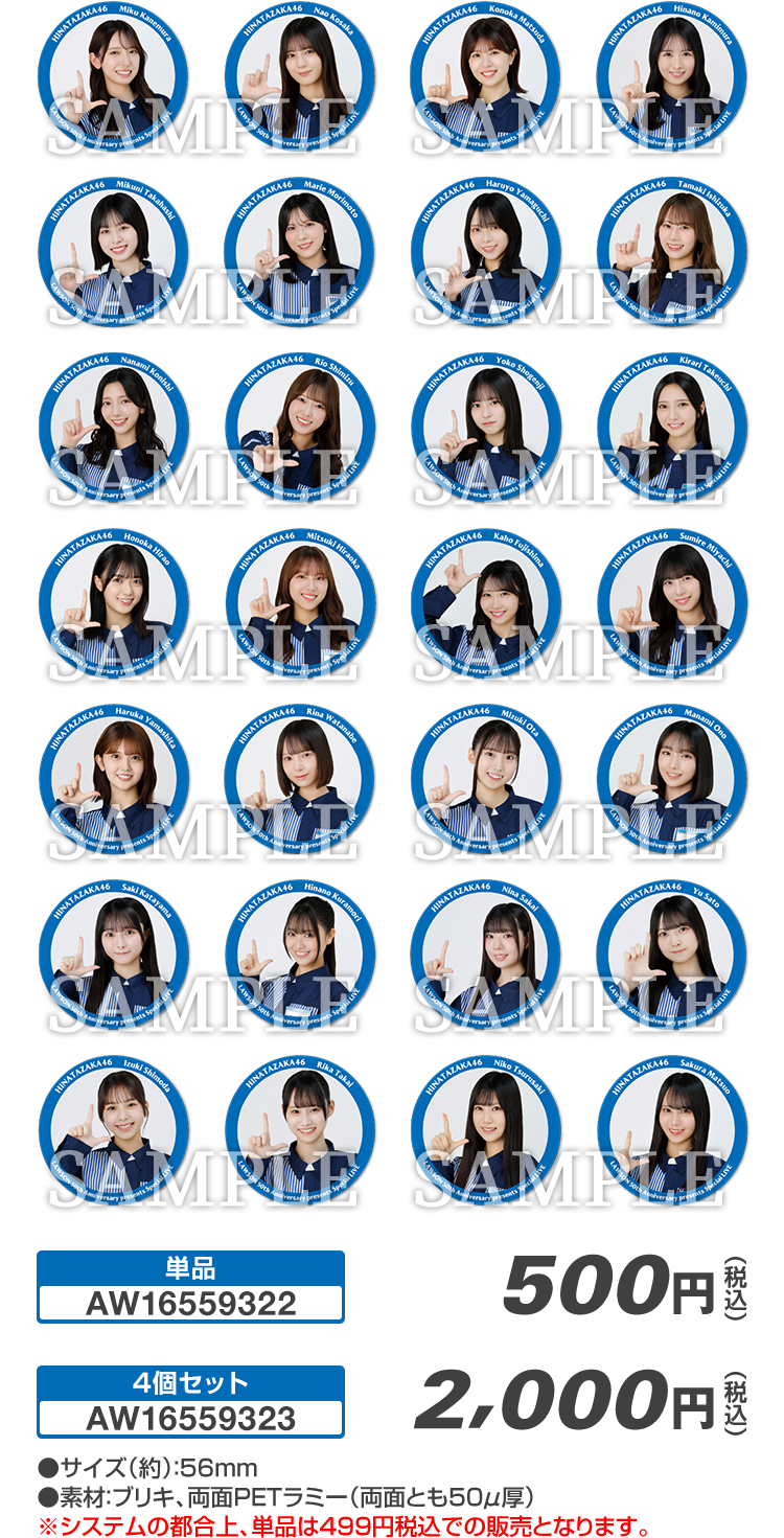 LAWSON 50th Anniversary presents Special LIVE ～ 櫻坂46 / 日向坂46