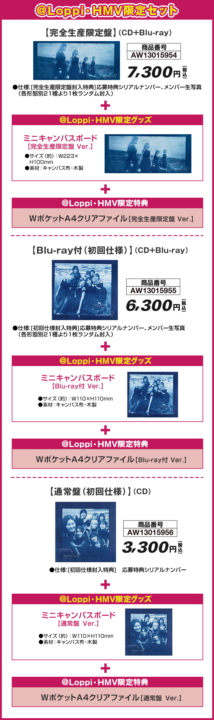 櫻坂46 1st Album 『As you know?』 CD＆Blu-ray ＠Loppi・HMV限定セット