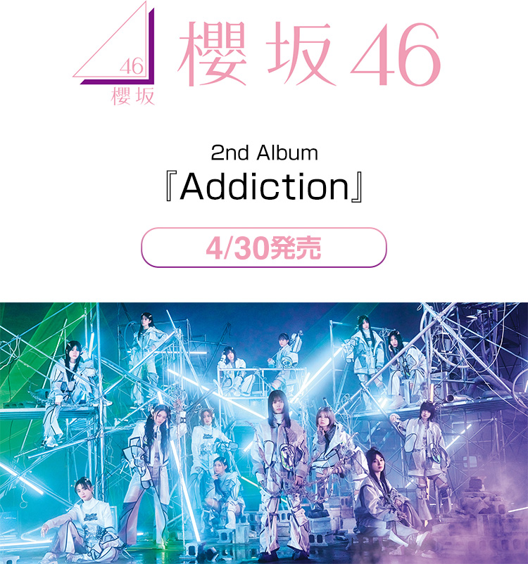 櫻坂46 2nd Album 『Addiction』