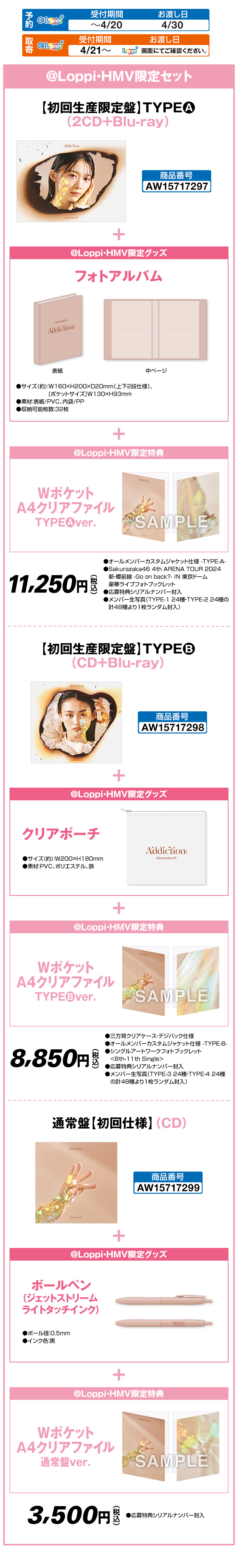 @Loppi・HMV限定特典