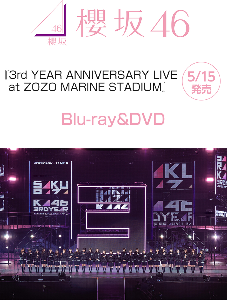 櫻坂46 『3rd YEAR ANNIVERSARY LIVE at ZOZO MARINE STADIUM』 5/15発売