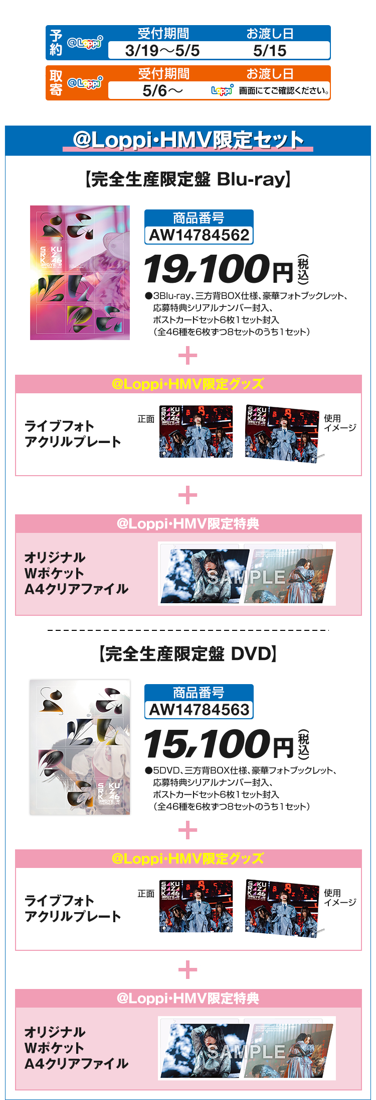 @Loppi・HMV限定セット 【完全生産限定盤 Blu-ray】