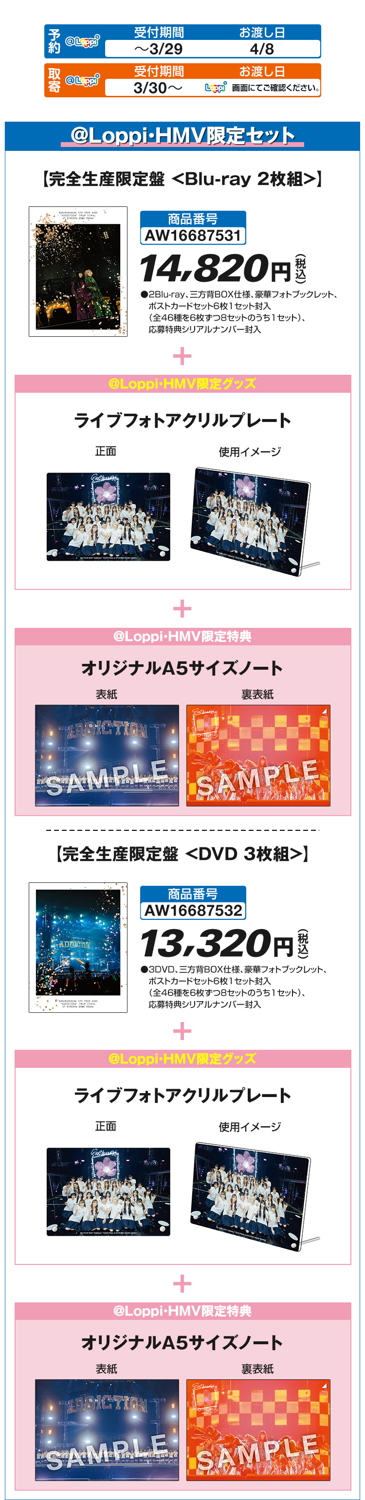 @Loppi・HMV限定セット