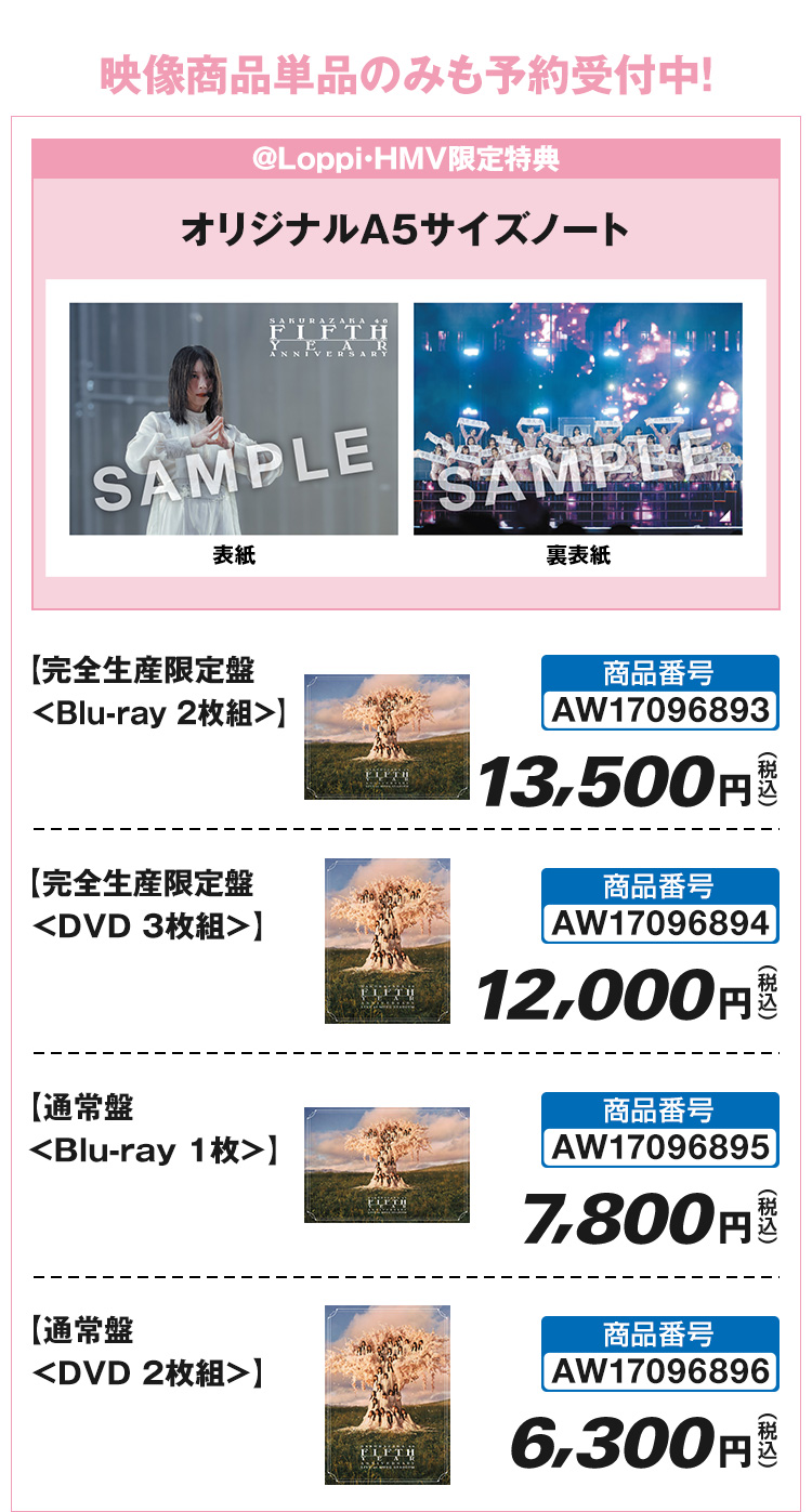 映像商品単品のみも予約受付中！