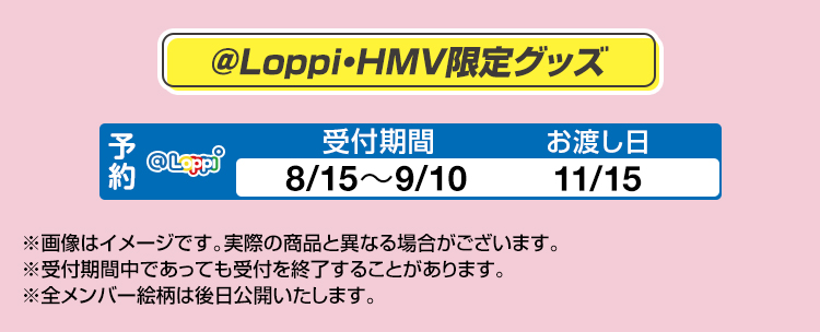 @Loppi・HMV限定グッズ