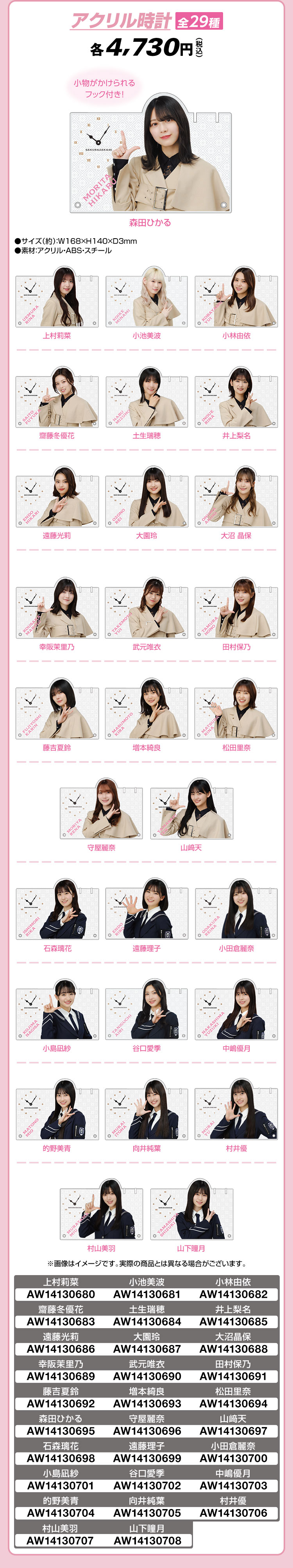 櫻坂46 @Loppi・HMV限定グッズ｜ローソン