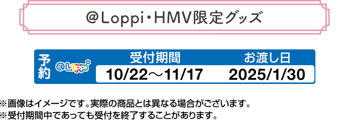 櫻坂46 @Loppi・HMV限定グッズ 2024｜ローソン