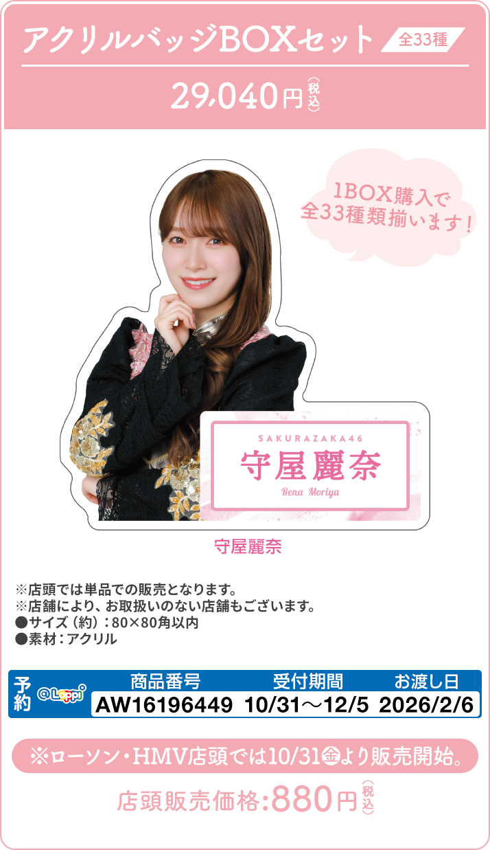 櫻坂46グッズ 櫻坂46 四期生「First Showcase」特設サイト