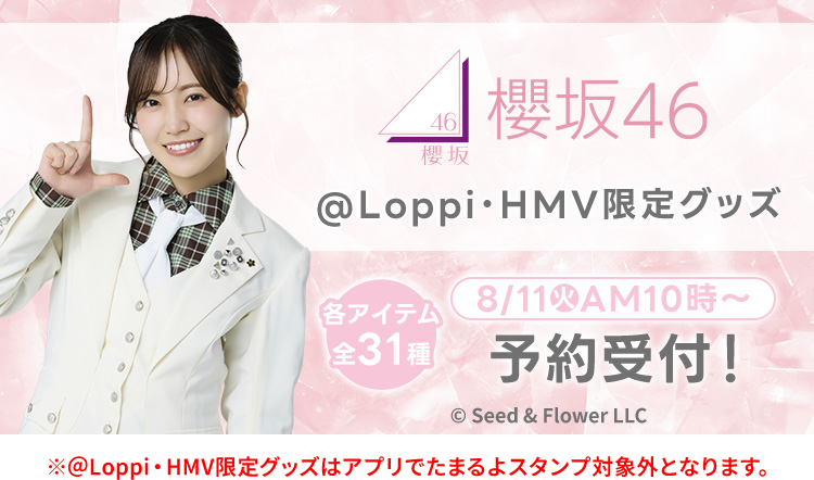 櫻坂46