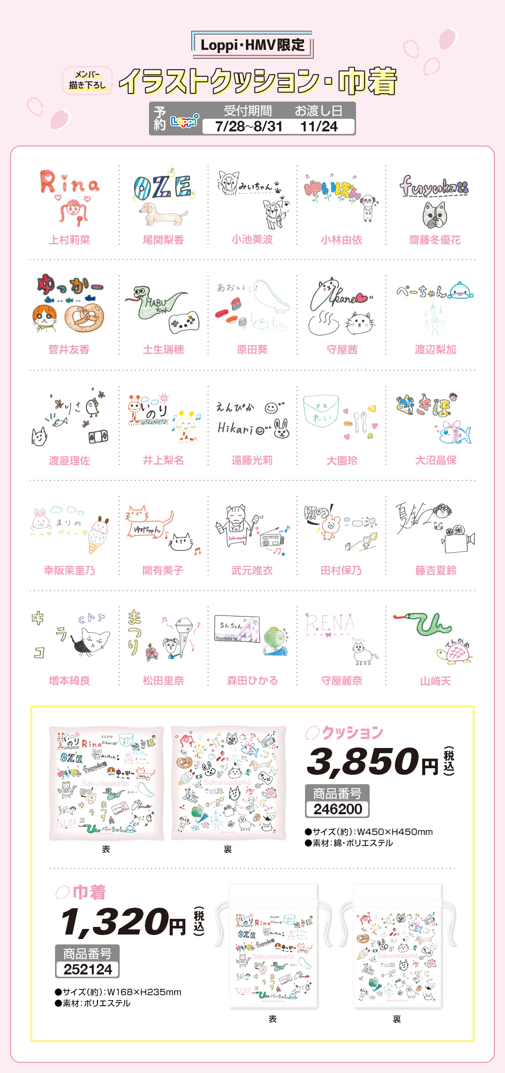 櫻坂46・日向坂46グッズ|ローソン 櫻坂46・日向坂46グッズ|ローソン