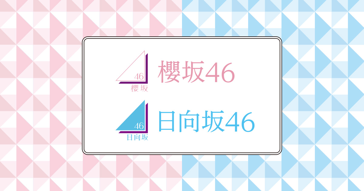 Akbと坂道 オリンピック期間をどう通過するか問題 櫻 日向のローソンキャンペーン内容一部解禁 超絶メタアナリシス Akbと坂道 オリンピック期間をどう通過するか問題 櫻 日向のローソンキャンペーン内容一部解禁 超絶メタアナリシス