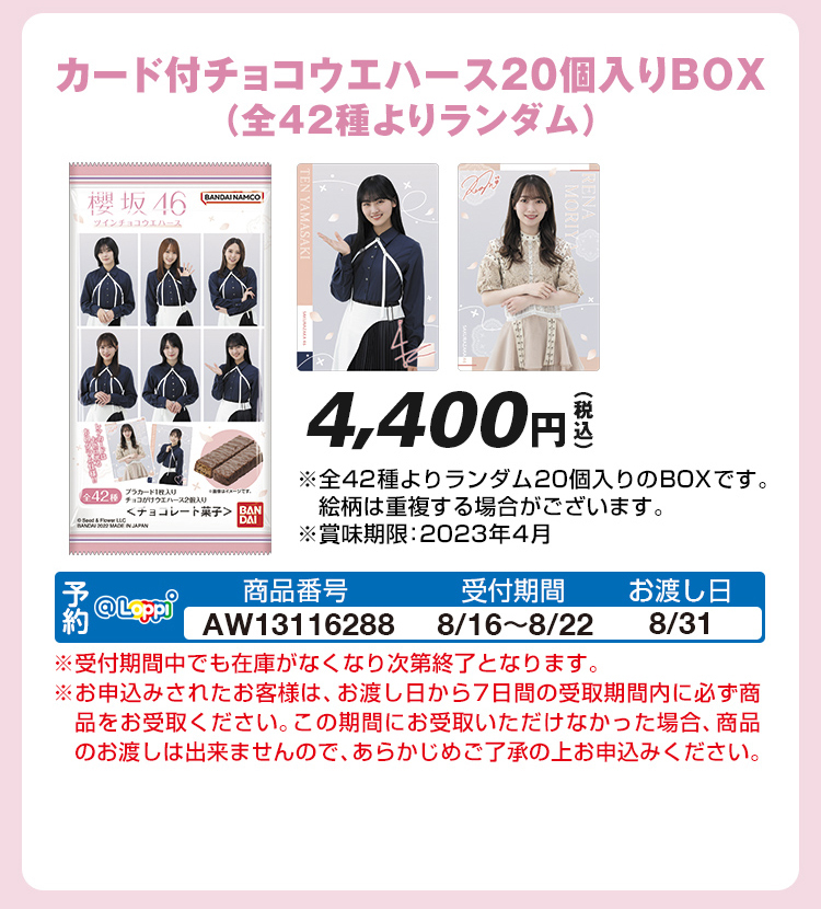 櫻坂46・日向坂46 オリジナルグッズ|ローソン 櫻坂46・日向坂46 オリジナルグッズ|ローソン