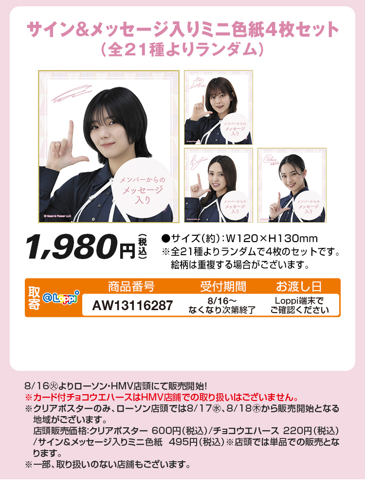 紙製品<br> 小坂菜緒(日向坂46) サイン＆メッセージ入りミニ色紙