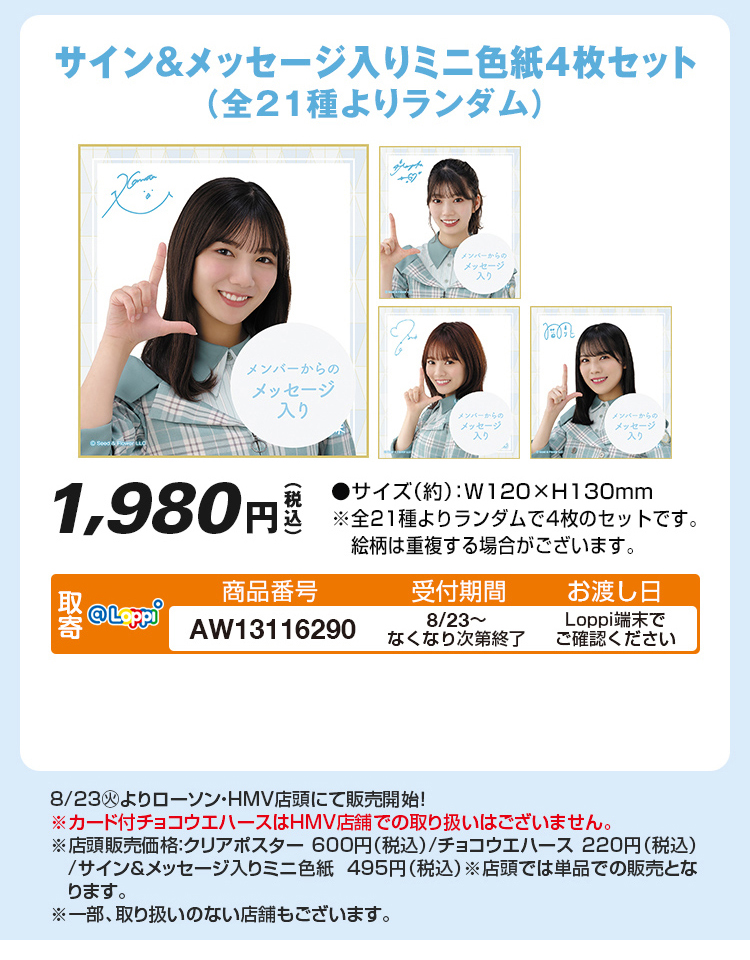 紙製品<br> 小坂菜緒(日向坂46) サイン＆メッセージ入りミニ色紙