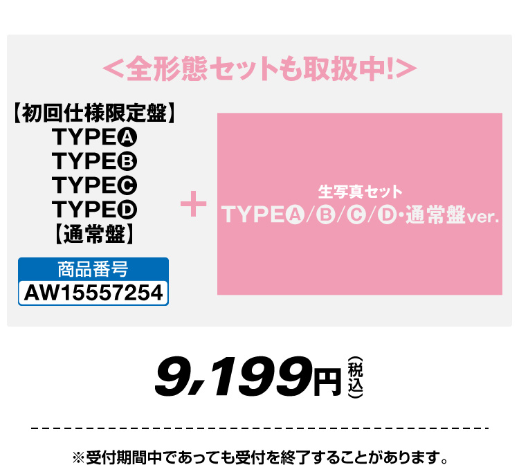 映像単品のみも予約受付中！