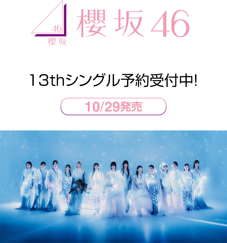 値下げ！新品！櫻坂46 山崎天 サイン入りブロマイド　ローソンアプリ 櫻坂46 日向坂46キャンペーン｜ローソン研究所