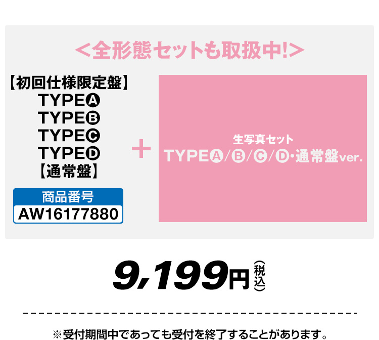 映像単品のみも予約受付中！