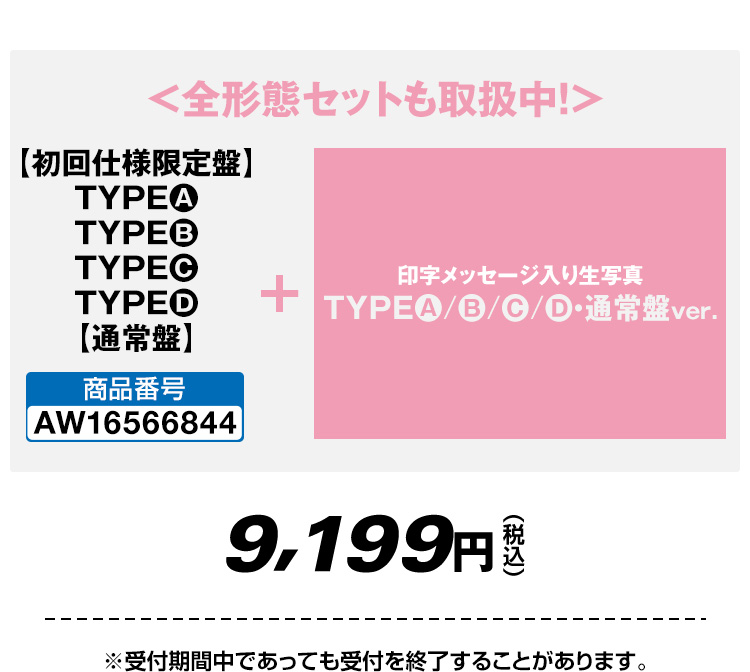 映像単品のみも予約受付中！