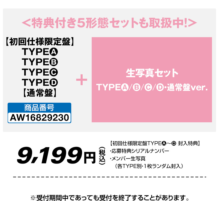 ＜特典付き5形態セットも取扱中!＞
