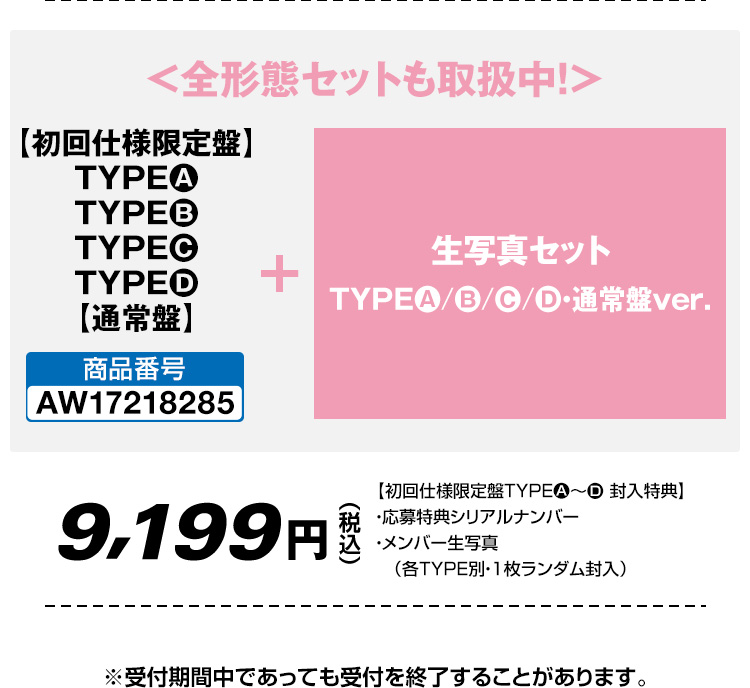 ＜全形態セットも取扱中!＞