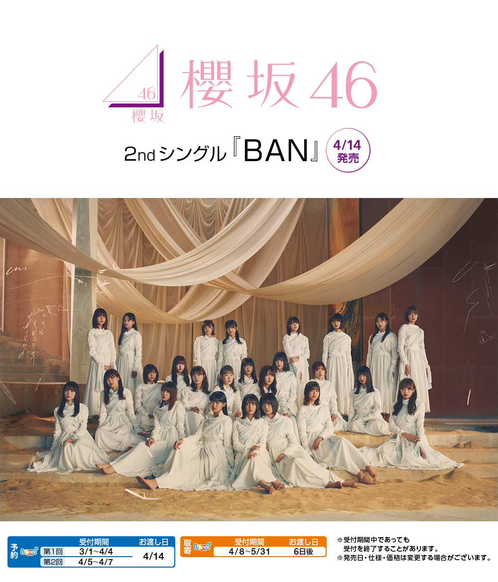 櫻坂46｜ローソン