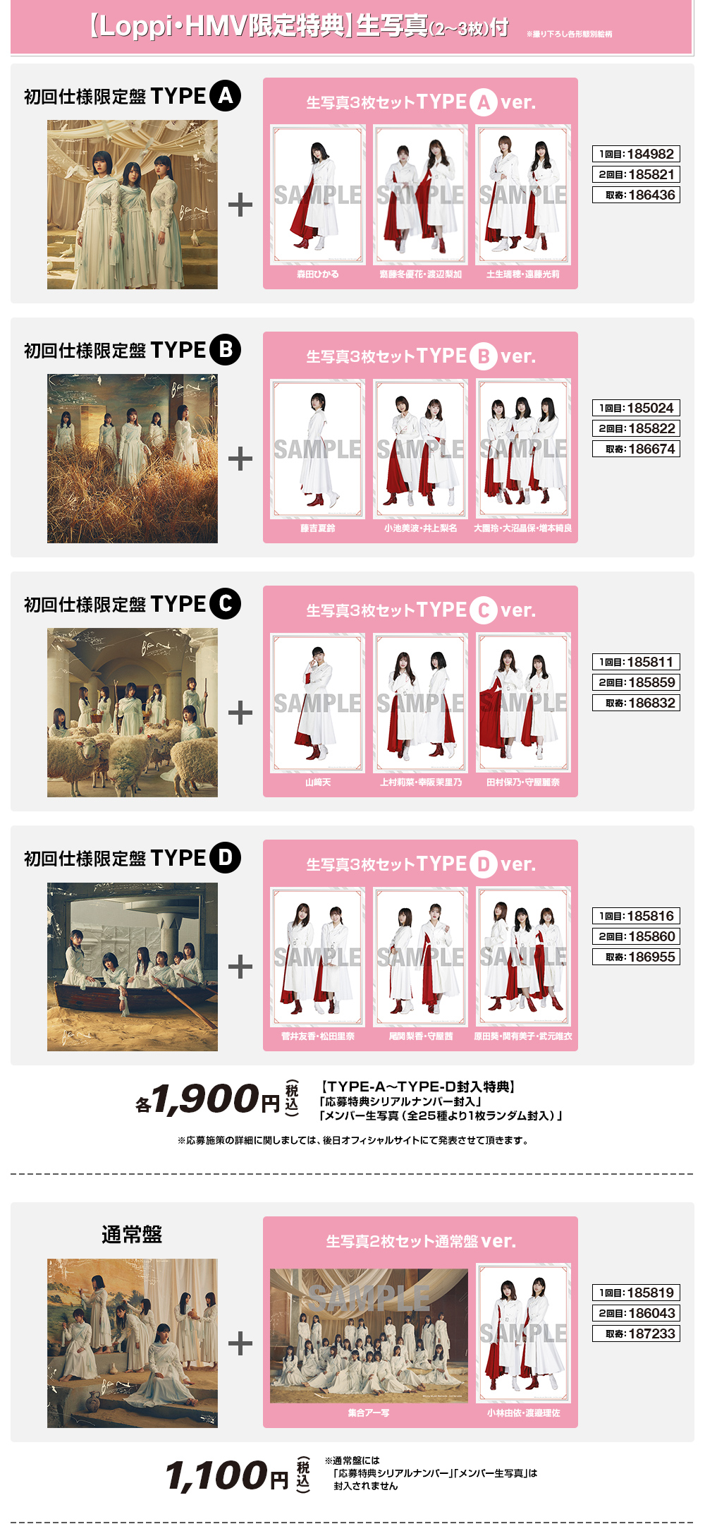 櫻坂46｜ローソン