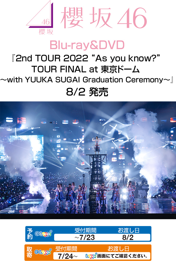 櫻坂46『2nd TOUR 2022 “As you know?” TOUR FINAL at 東京ドーム ...