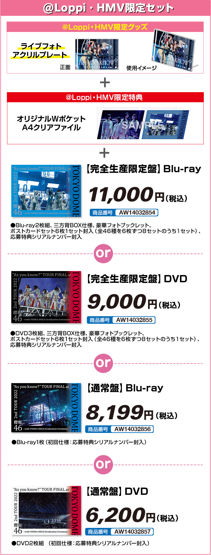 櫻坂46『2nd TOUR 2022 “As you know?” TOUR FINAL at 東京ドーム 櫻坂46『2nd TOUR 2022 “As you know?” TOUR FINAL at 東京ドーム