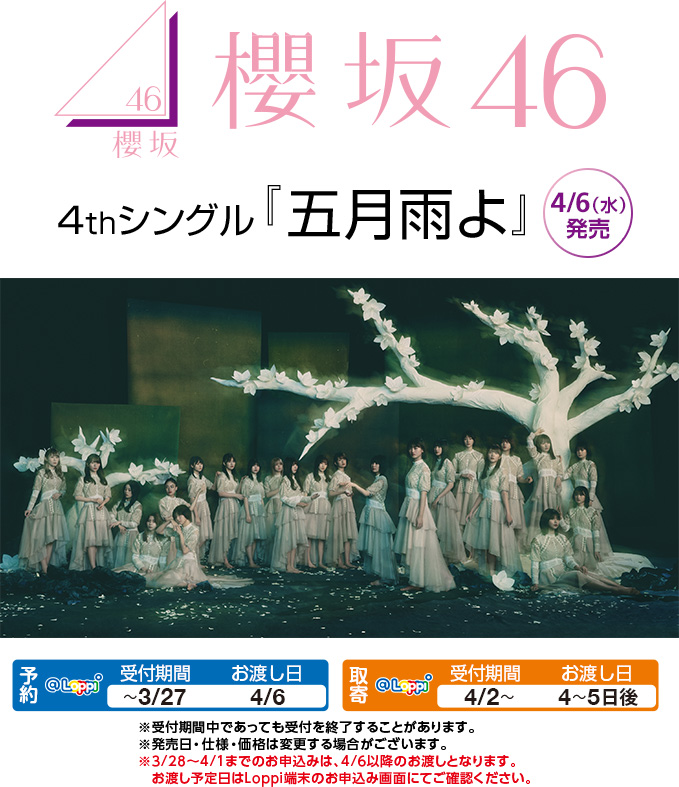 櫻坂46｜ローソン