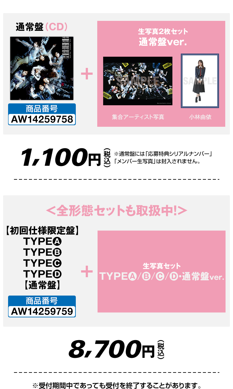 櫻坂46 7thシングル『承認欲求』|ローソン 櫻坂46 7thシングル『承認欲求』|ローソン