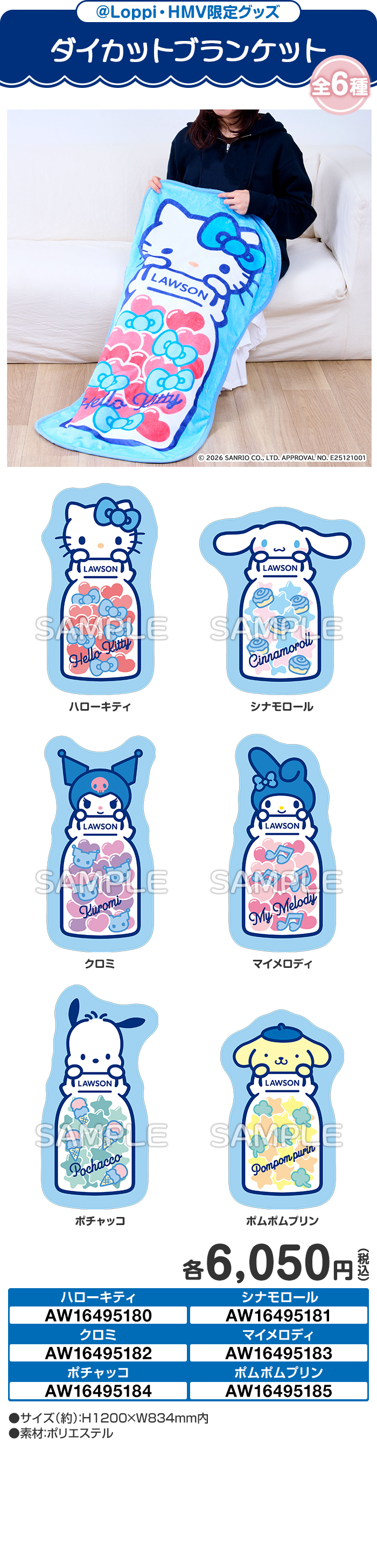 ダイカットブランケット