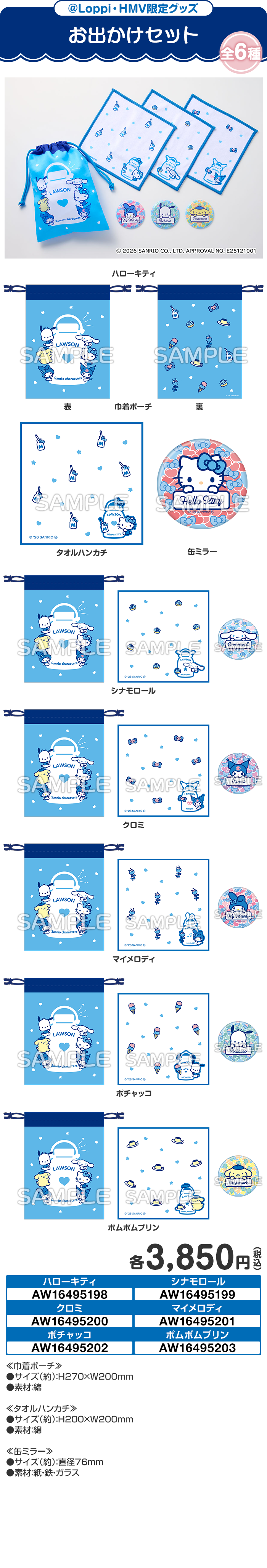 お出かけセット