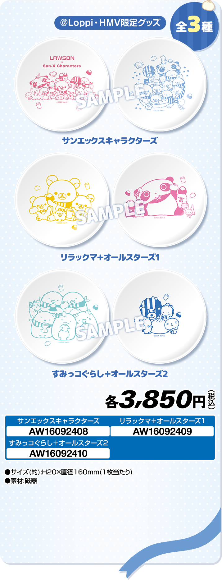 メタル ストラップ コイン サンエックス シールコレクション グッズインフォメーション