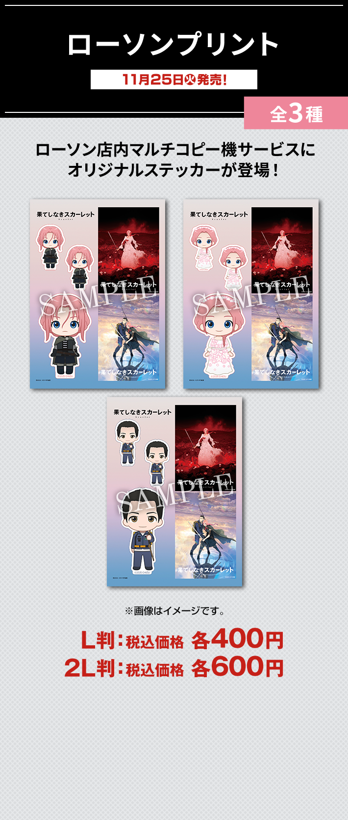 映画 『果てしなきスカーレット』 @Loppi限定グッズ付ムビチケコンビニ