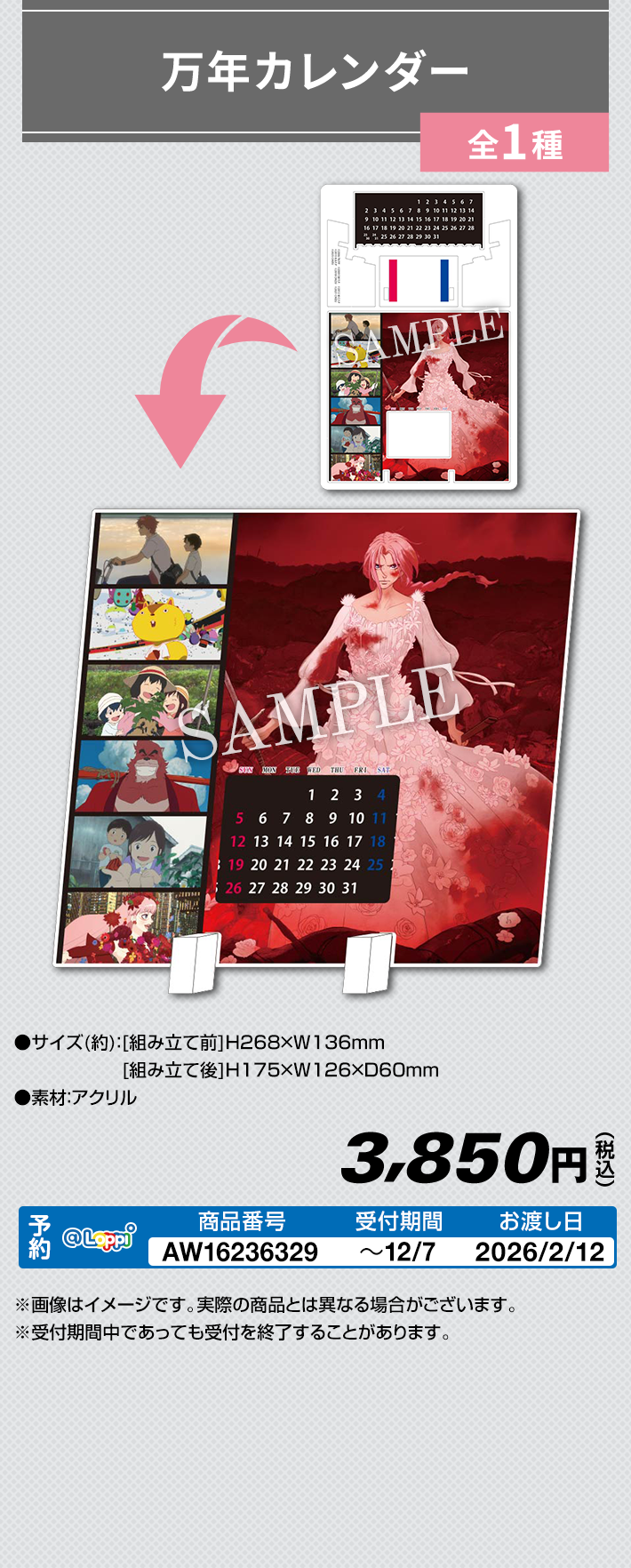 映画 『果てしなきスカーレット』 @Loppi限定グッズ付ムビチケコンビニ