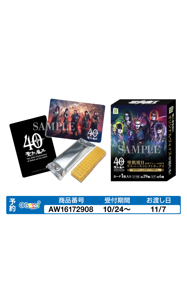 聖飢魔II グッズいろいろ 聖飢魔II 地球デビュー40周年 期間限定再集結 大黒ミサツアー