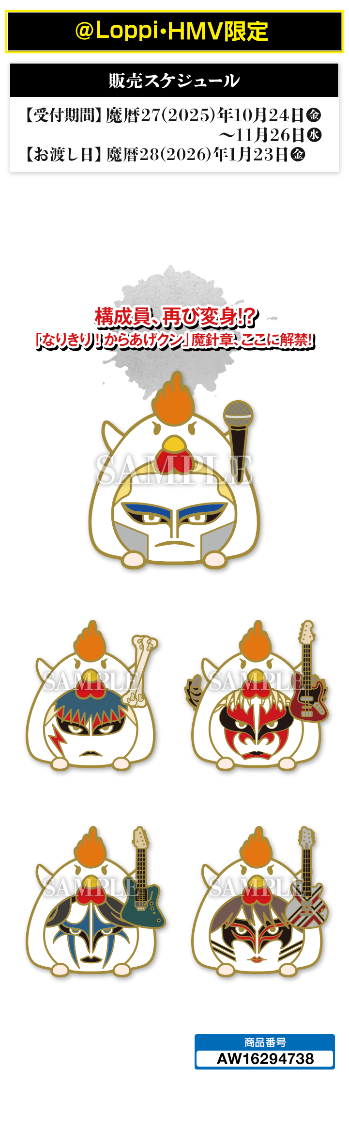 聖飢魔II なりからあげ 聖飢魔II なりからあげ - メルカリ